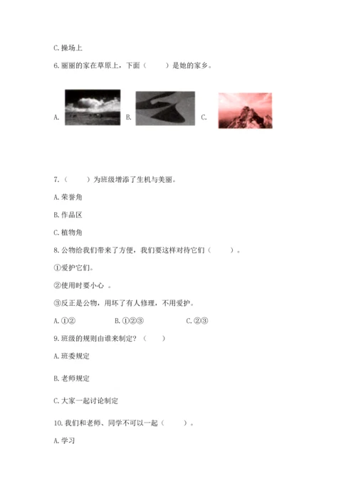 部编版二年级上册道德与法治期末测试卷附参考答案【a卷】.docx