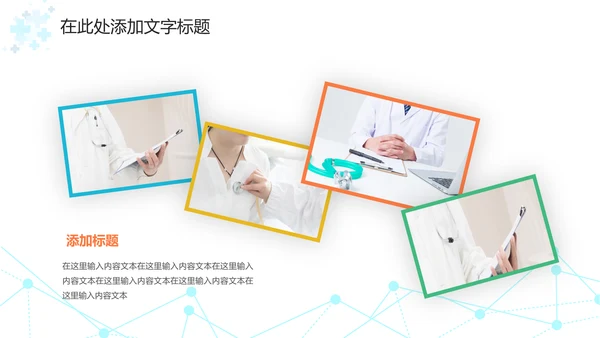 医学医疗医生年终工作总结汇报PPT模板