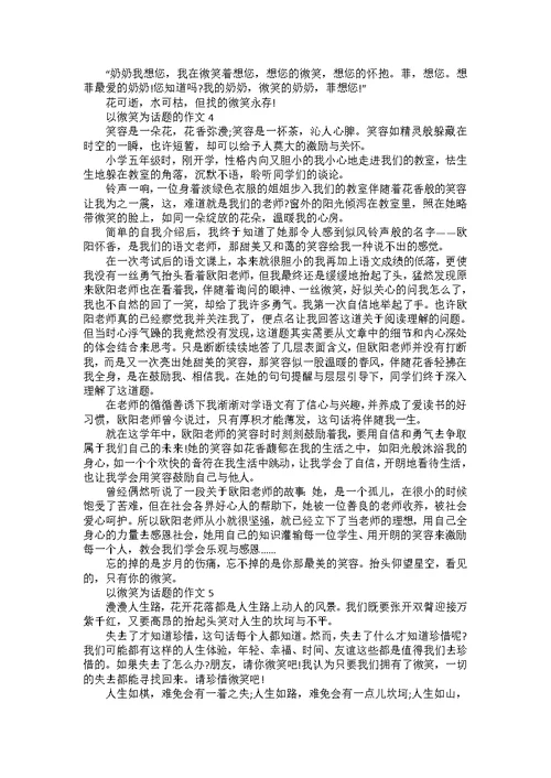 初二年级跟声音有关的作文800字