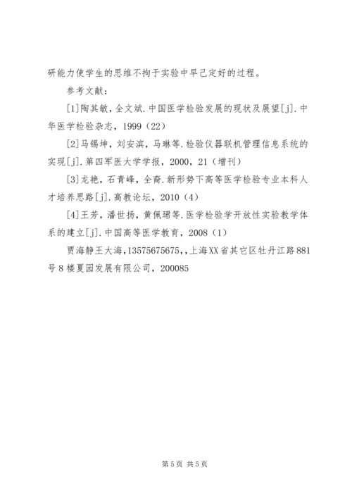 医学检验学生的演讲稿 (5).docx