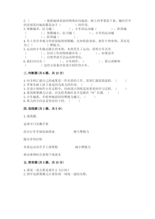 教科版四年级上册科学第三单元《运动和力》测试卷【预热题】.docx
