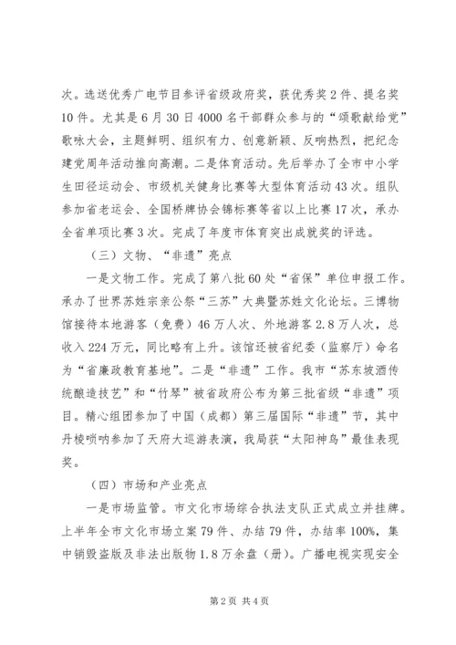 文体局管理党政报告.docx