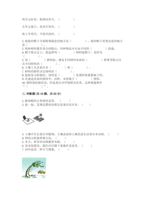 教科版二年级上册科学期末考试试卷精品（历年真题）.docx