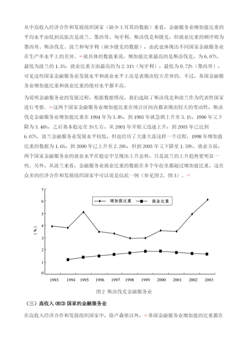 金融服务业：国际比较.docx