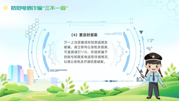 诈骗警示教育清新展板防范电信诈骗知识普及PPT