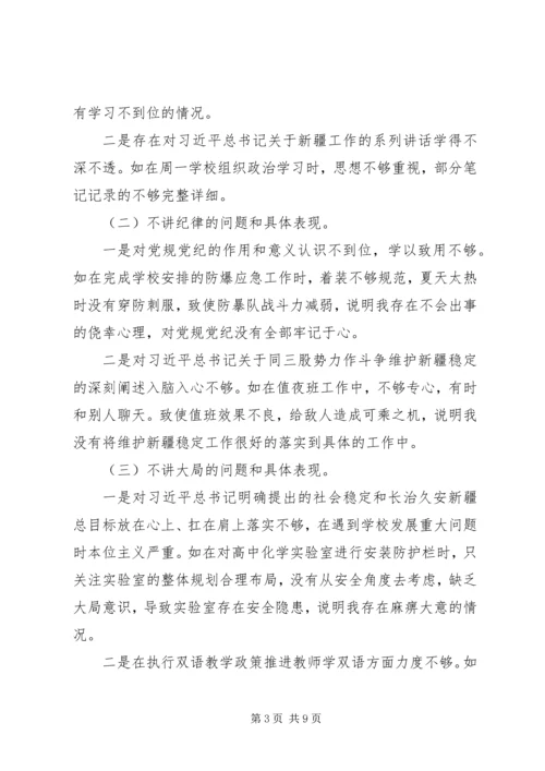 学肃反自查自省报告精选.docx