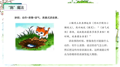 统编版一年级语文下册单元写话能力提升第一单元+写话：听故事讲故事（教学课件）