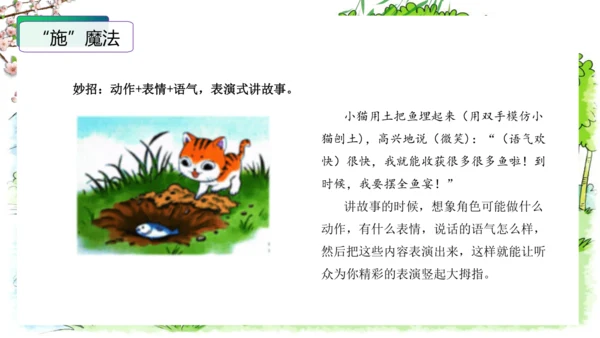 统编版一年级语文下册单元写话能力提升第一单元+写话：听故事讲故事（教学课件）