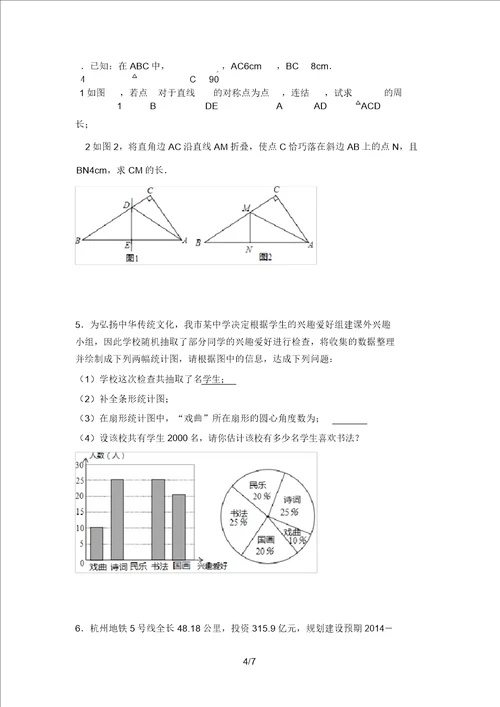 最新西师大版七年级数学上册期末考试题带答案