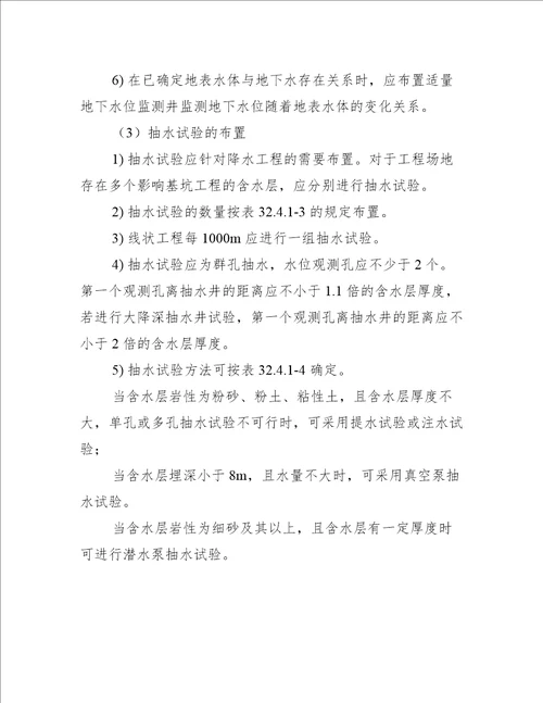 基坑工程地下水勘察应注意的问题