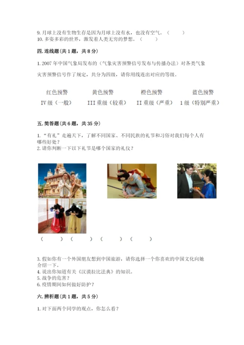部编版六年级下册道德与法治期末测试卷【黄金题型】.docx