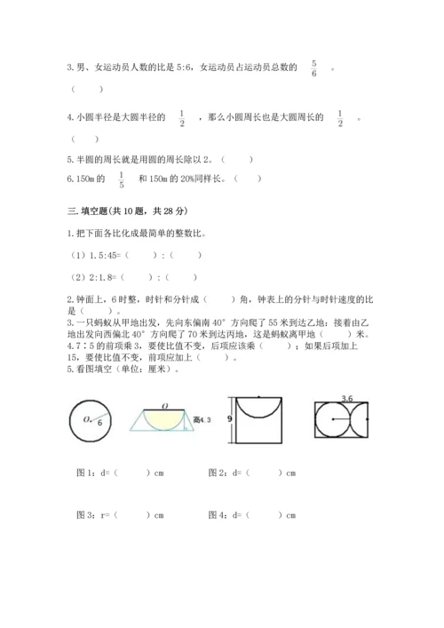 人教版六年级上册数学期末测试卷精品（典型题）.docx