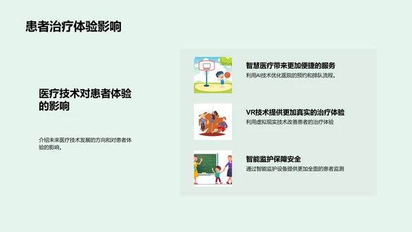 医学设计开题报告PPT模板