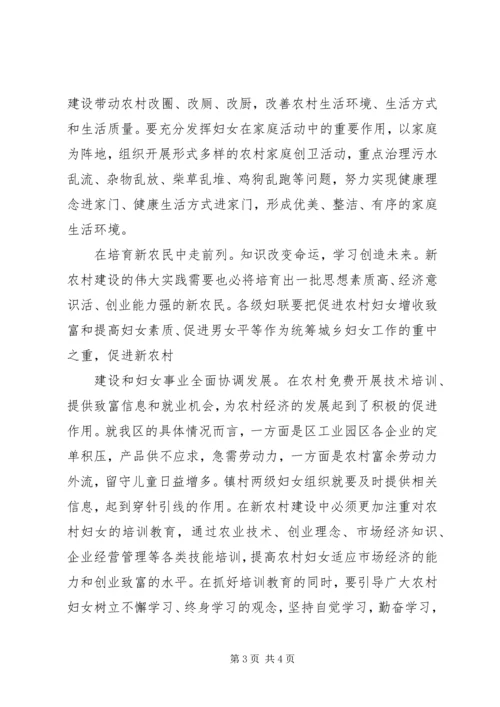 关于妇女参与新农村建设工作的新思路.docx