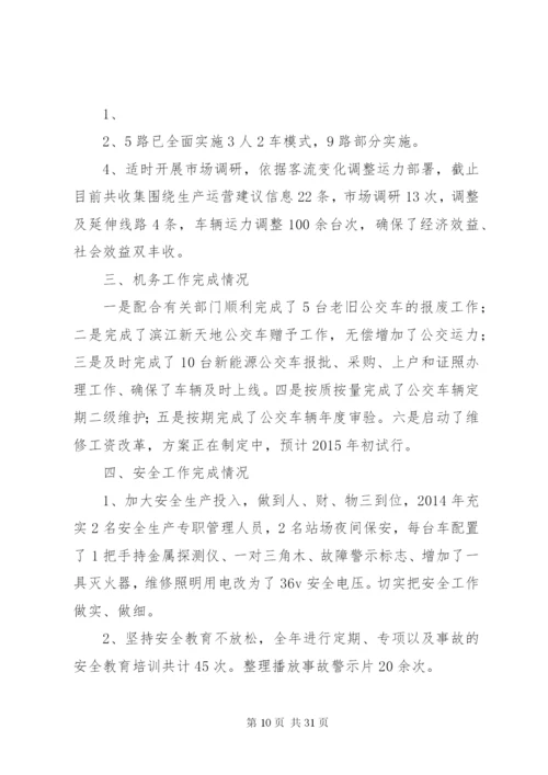 某年公交公司工作总结.docx