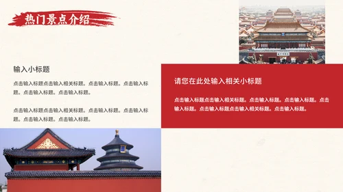 北京旅游文旅城市推介会通用PPT模板