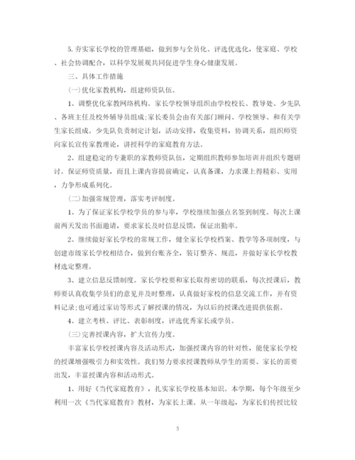 精编之有关家长学校工作计划范文.docx