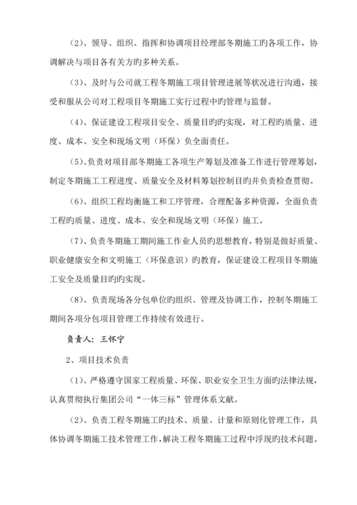 冬季综合施工专题方案资料.docx