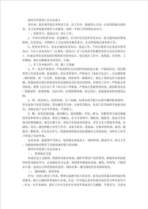 2022教师年终思想工作总结