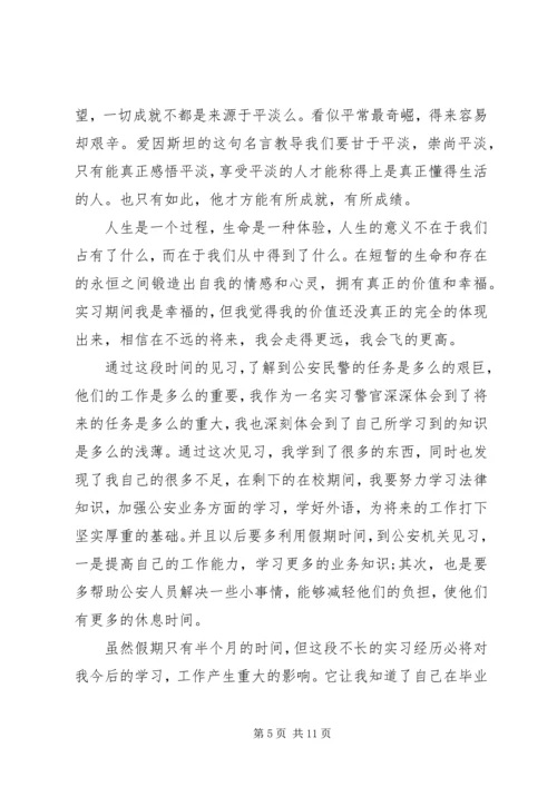 公安经验交流材料范文.docx