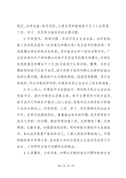 关于召开民主生活会的报告.docx