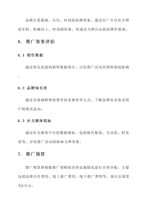 泳衣的推广方案
