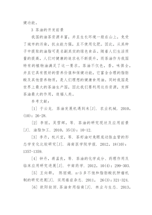 有关公共营养论文.docx