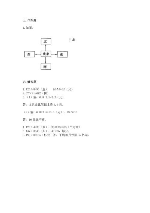 人教版三年级下册数学期末测试卷及完整答案【夺冠】.docx