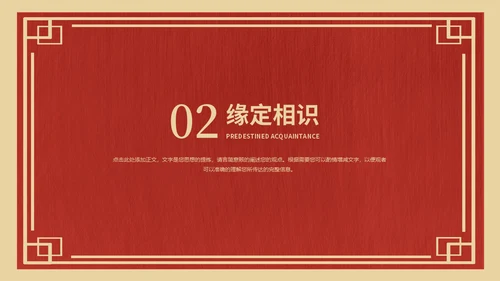 喜庆中式婚礼策划方案通用PPT模板