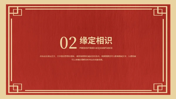 喜庆中式婚礼策划方案通用PPT模板