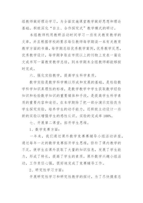 第二学期地理教研组工作总结.docx