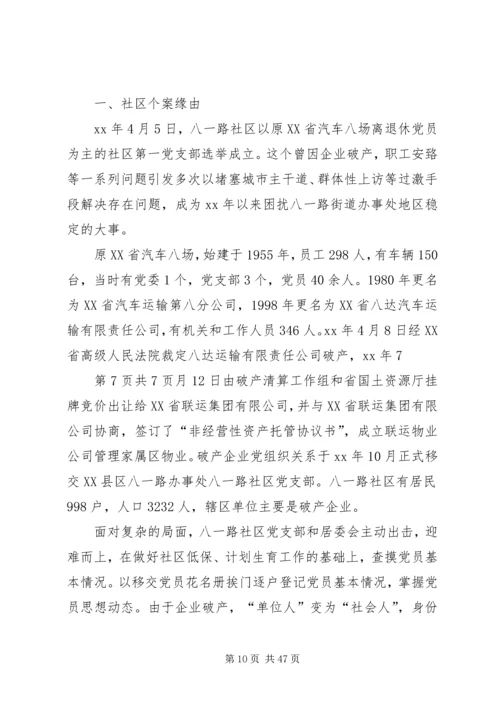 基层工作心得[精选多篇] (3).docx