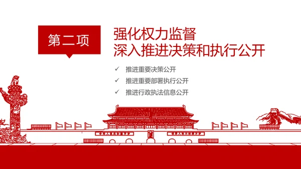 2019年政务公开工作要点全文解读PPT