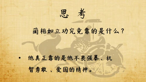 将相和廉颇负荆请罪教学课件通用PPT模板