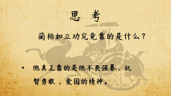 将相和廉颇负荆请罪教学课件通用PPT模板