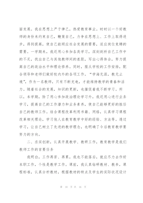 教师年度工作报告个人述职.docx