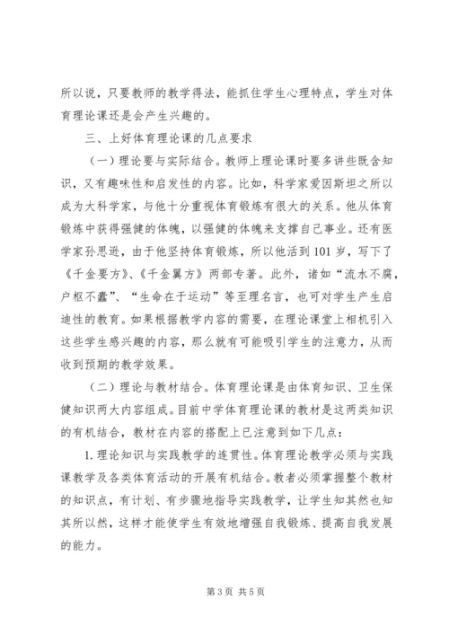 提高思想政治理论课吸引力、感染力之我见.docx