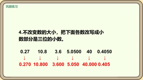 新人教版数学四年级下册4.2.3    练习十课件