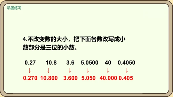 新人教版数学四年级下册4.2.3    练习十课件