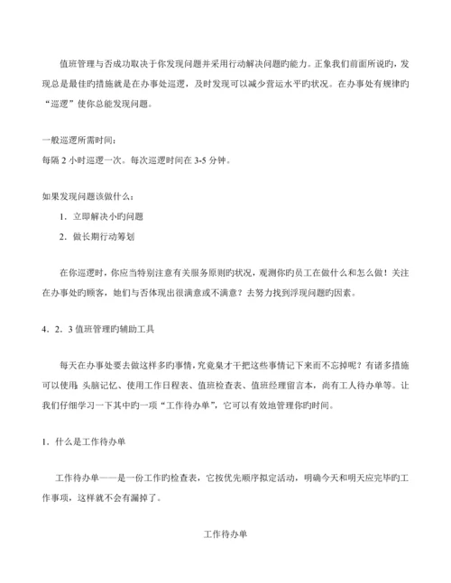 公司值班管理新版制度样本.docx