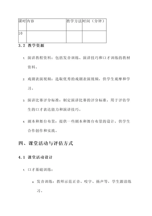 戏剧教育口才课堂设计方案