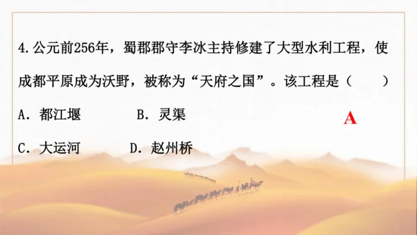 第7课  战国时期的社会变化 课件-2023-2024学年部编版七年级历史上册