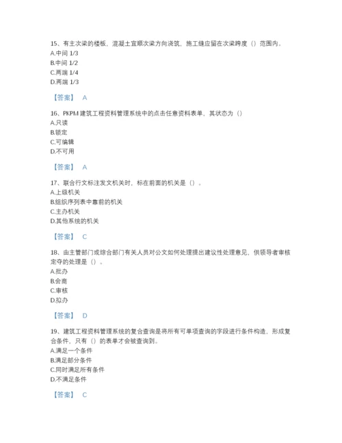 2022年吉林省资料员之资料员基础知识自测模拟题库及免费答案.docx