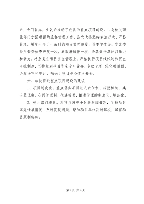 县重点建设项目推进情况汇报 (2).docx