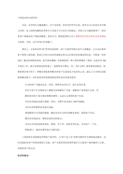 CRM客户关系基础管理系统解读.docx