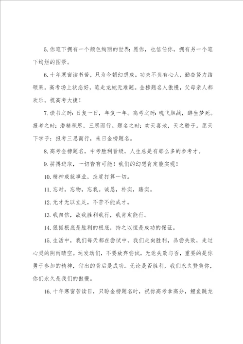 考前激励寄语集锦