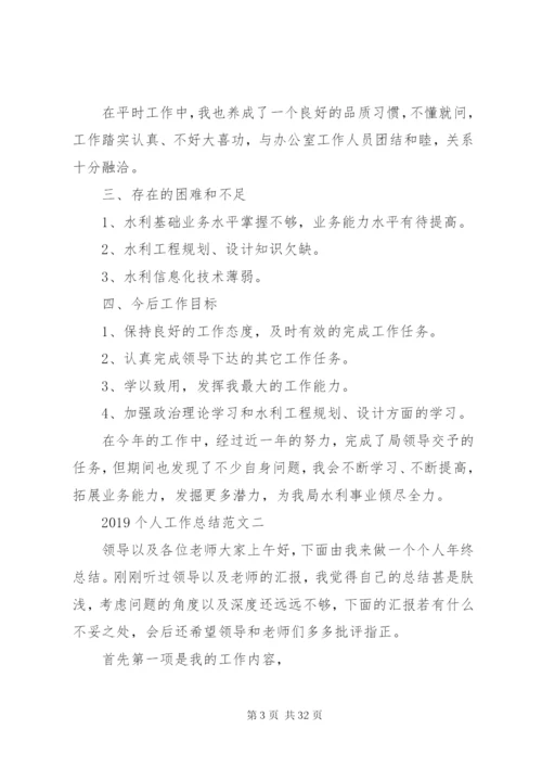 个人工作总结范文大全集某年.docx