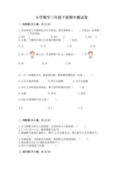 小学数学三年级下册期中测试卷【黄金题型】.docx