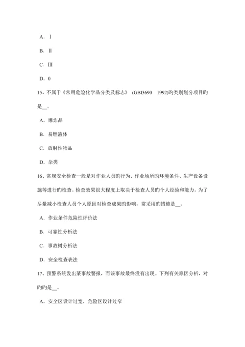 2023年内蒙古安全工程师安全生产防止预留洞坠落事故试题.docx
