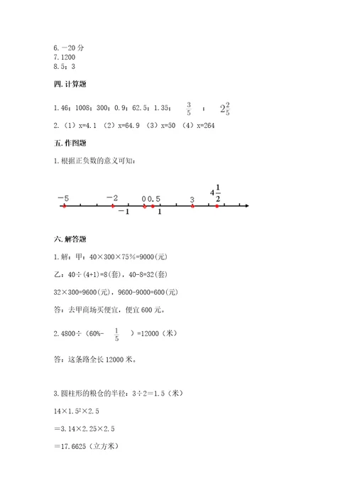 小升初六年级期末试卷附答案（模拟题）